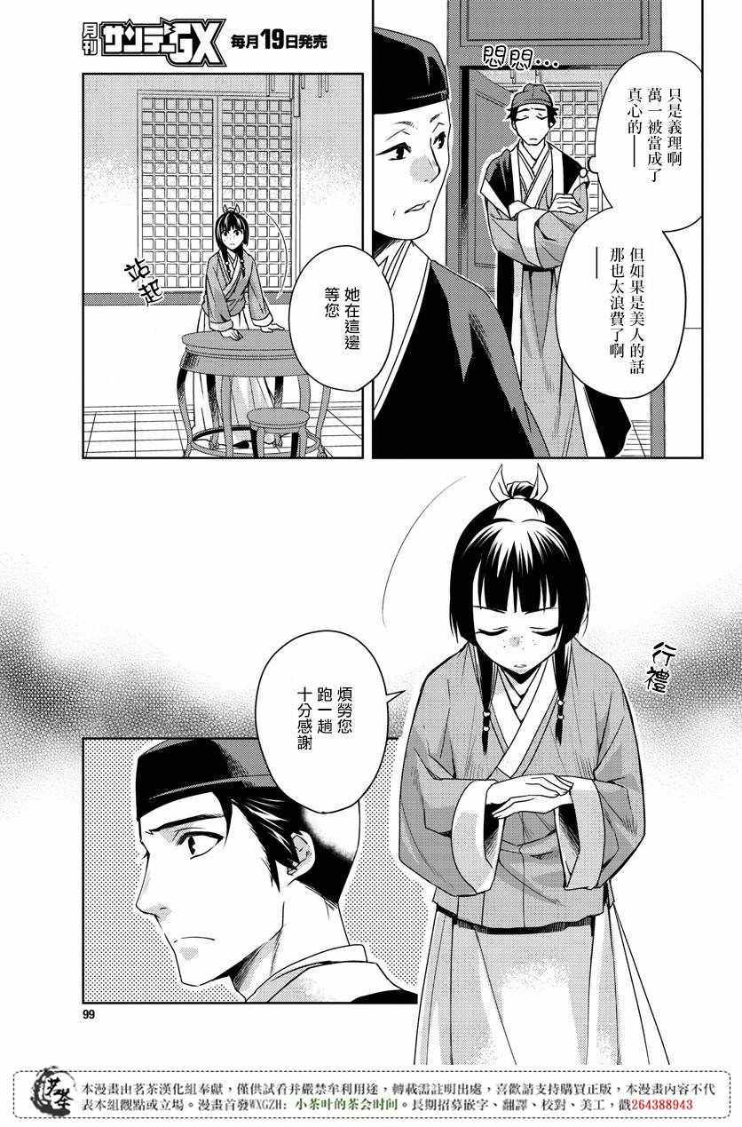 《药屋少女的呢喃2》漫画最新章节第8话免费下拉式在线观看章节第【7】张图片