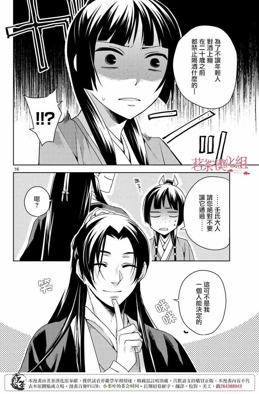 《药屋少女的呢喃2》漫画最新章节第15.5话免费下拉式在线观看章节第【16】张图片