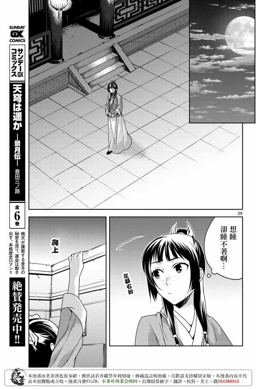 《药屋少女的呢喃2》漫画最新章节第12话免费下拉式在线观看章节第【29】张图片