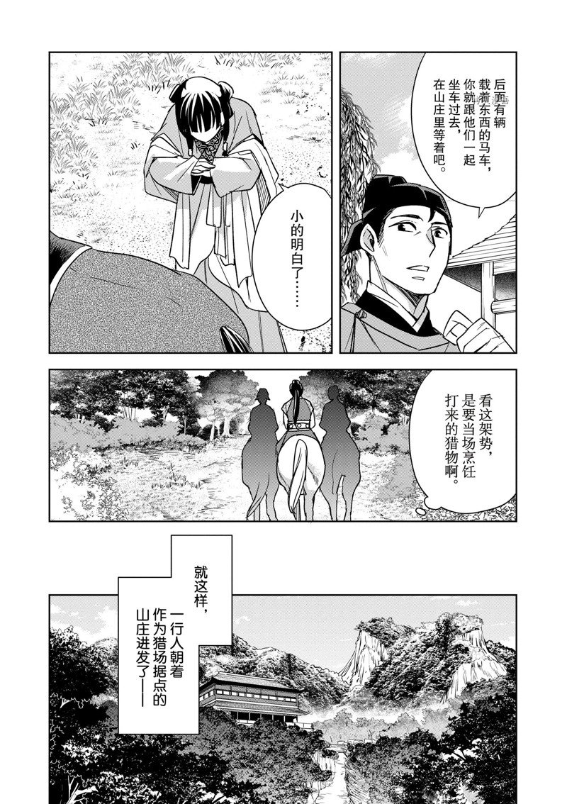 《药屋少女的呢喃2》漫画最新章节第50话 试看版免费下拉式在线观看章节第【9】张图片