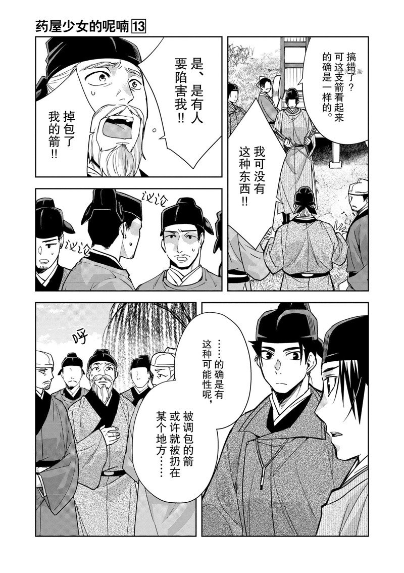 《药屋少女的呢喃2》漫画最新章节第52话 试看版免费下拉式在线观看章节第【15】张图片