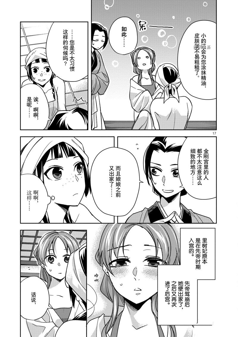 《药屋少女的呢喃2》漫画最新章节第55话 试看版免费下拉式在线观看章节第【17】张图片