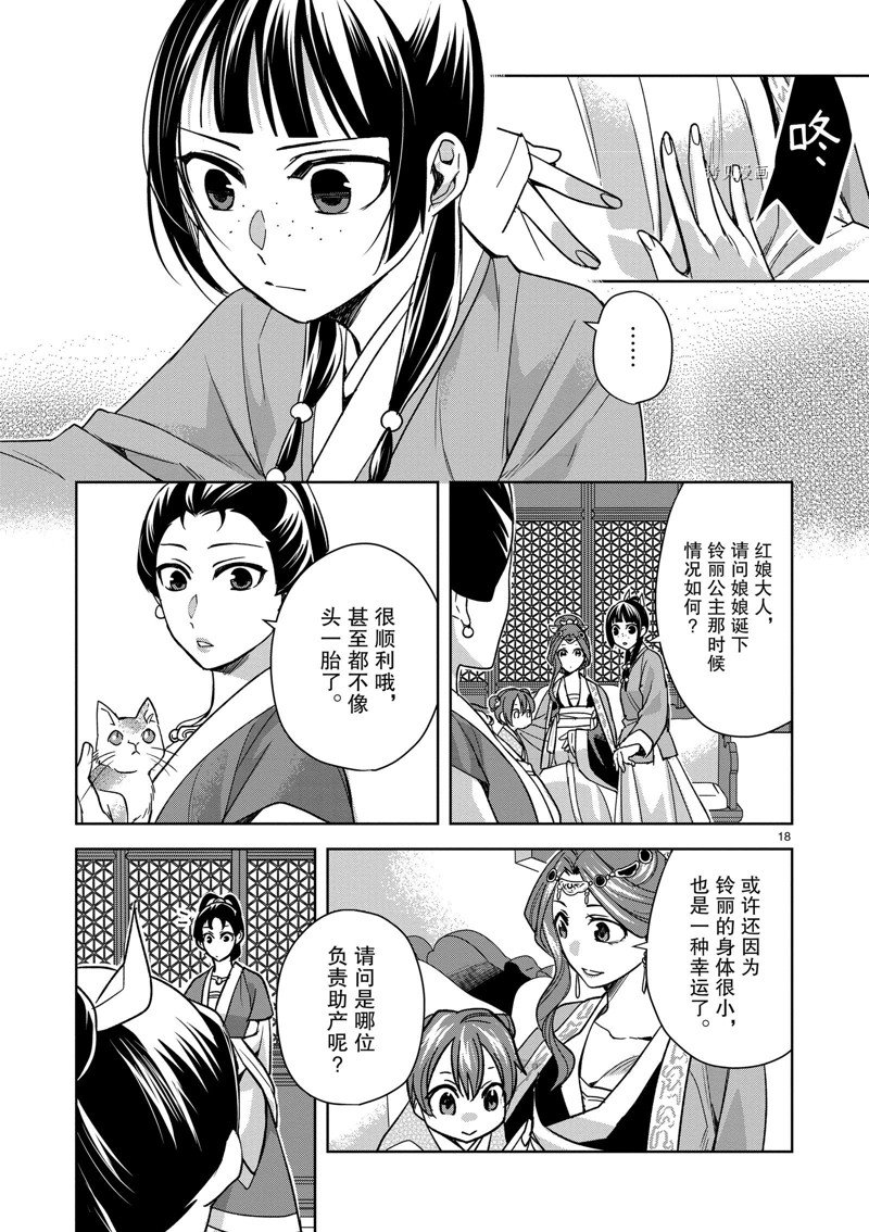 《药屋少女的呢喃2》漫画最新章节第58话 试看版免费下拉式在线观看章节第【22】张图片