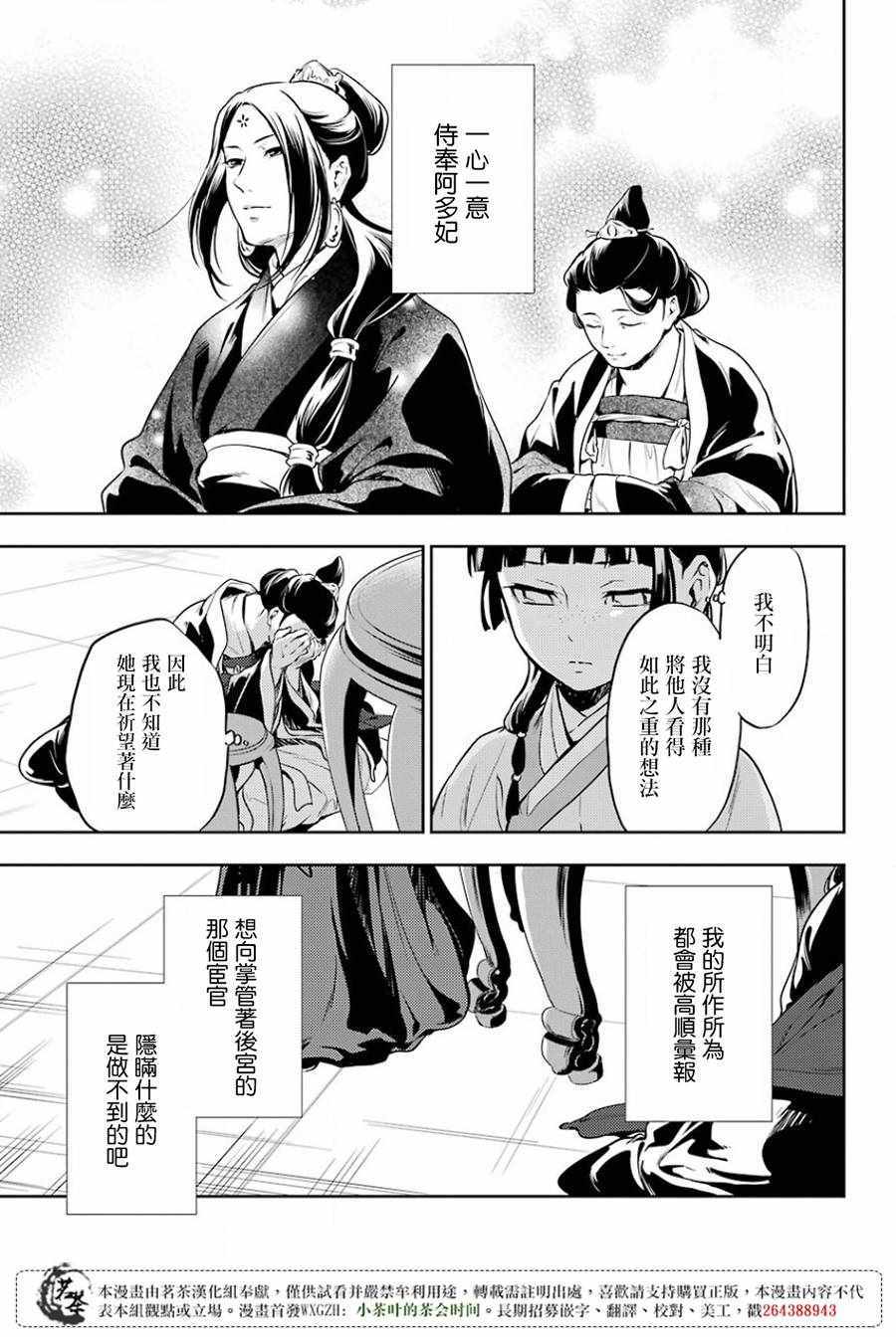 《药屋少女的呢喃2》漫画最新章节第17话免费下拉式在线观看章节第【29】张图片