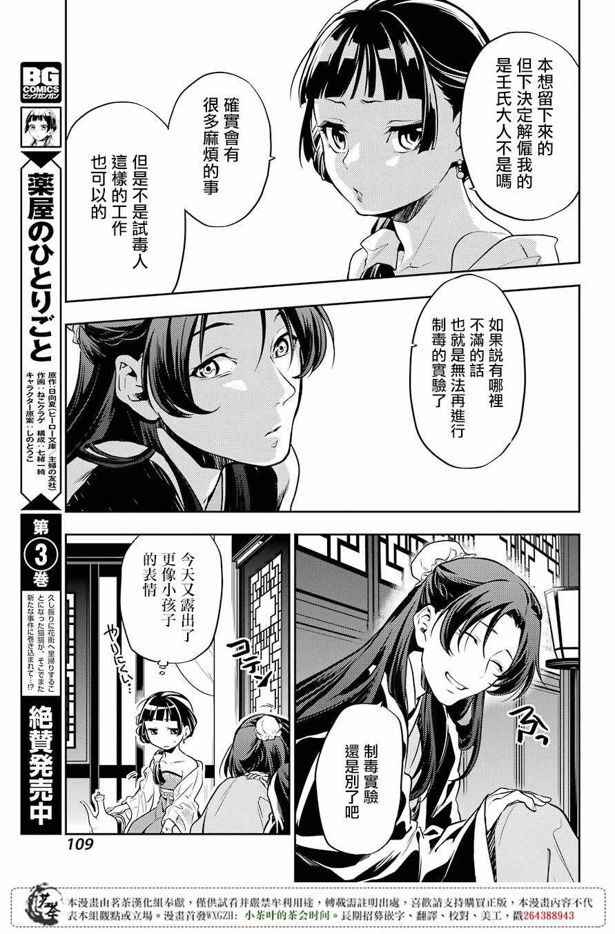 《药屋少女的呢喃2》漫画最新章节第20话免费下拉式在线观看章节第【14】张图片