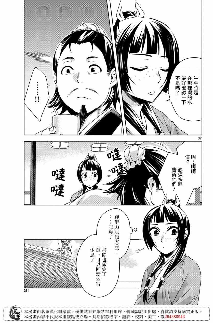 《药屋少女的呢喃2》漫画最新章节第25话免费下拉式在线观看章节第【37】张图片