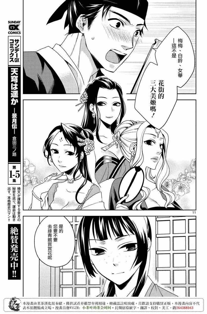 《药屋少女的呢喃2》漫画最新章节第8话免费下拉式在线观看章节第【11】张图片