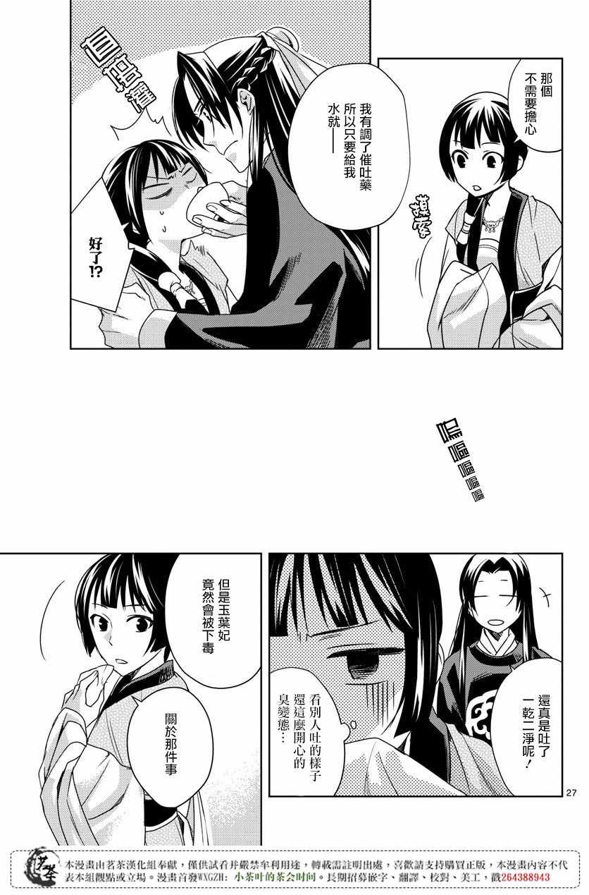 《药屋少女的呢喃2》漫画最新章节第7话免费下拉式在线观看章节第【25】张图片