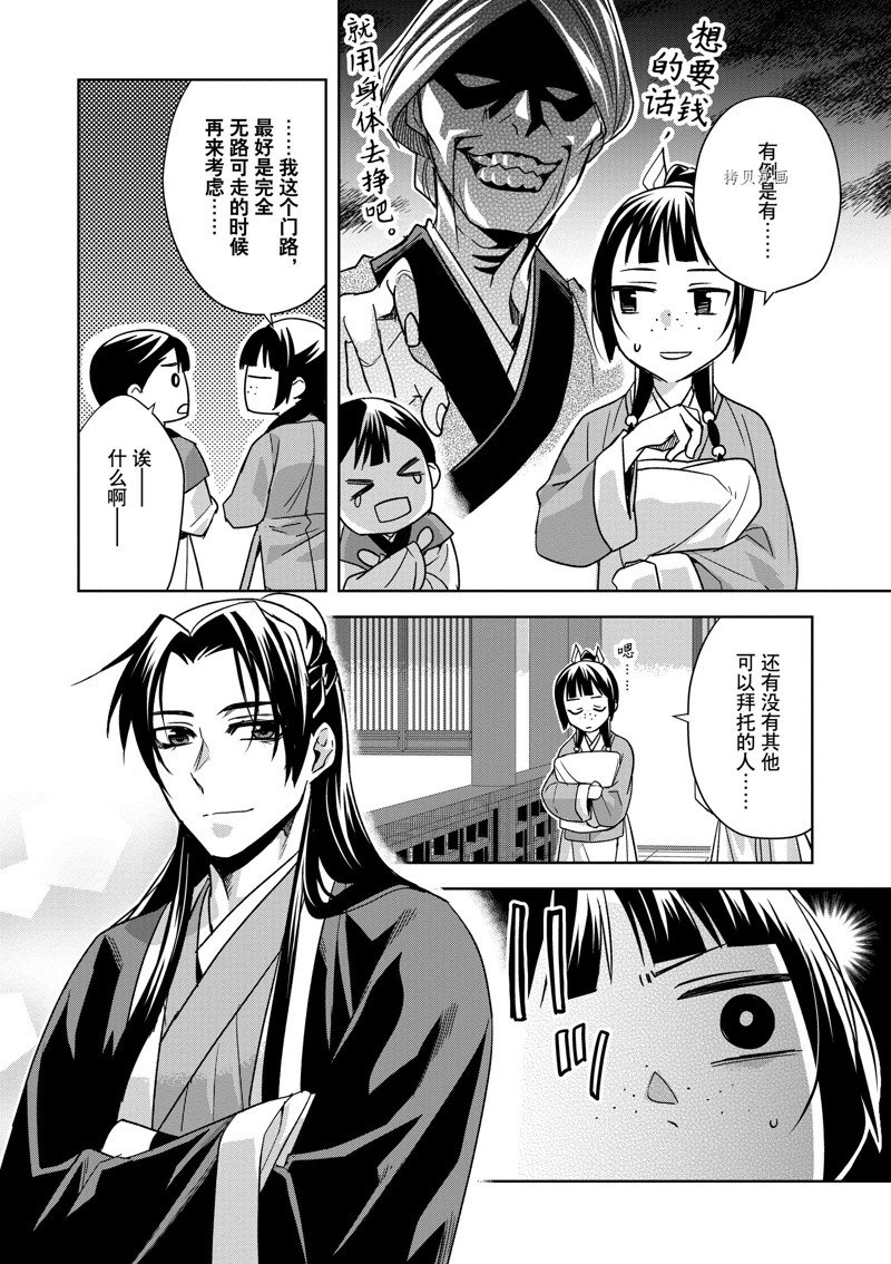 《药屋少女的呢喃2》漫画最新章节第54话 试看版免费下拉式在线观看章节第【13】张图片