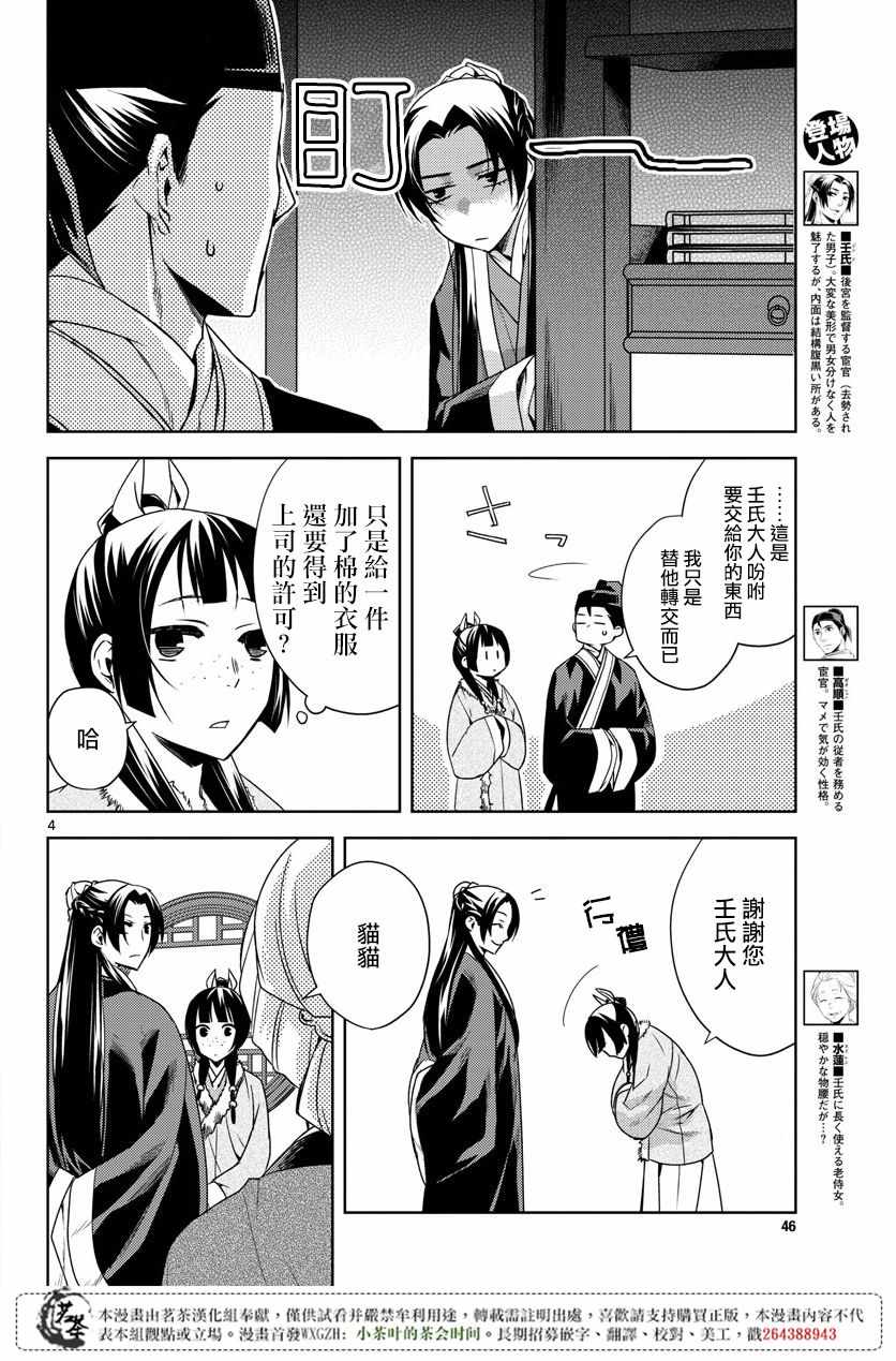 《药屋少女的呢喃2》漫画最新章节第16话免费下拉式在线观看章节第【4】张图片