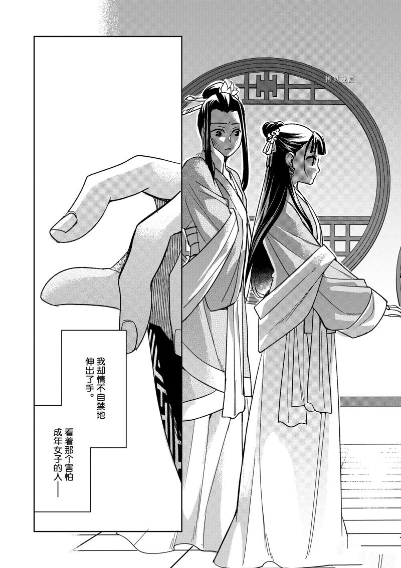 《药屋少女的呢喃2》漫画最新章节第46话 试看版免费下拉式在线观看章节第【38】张图片