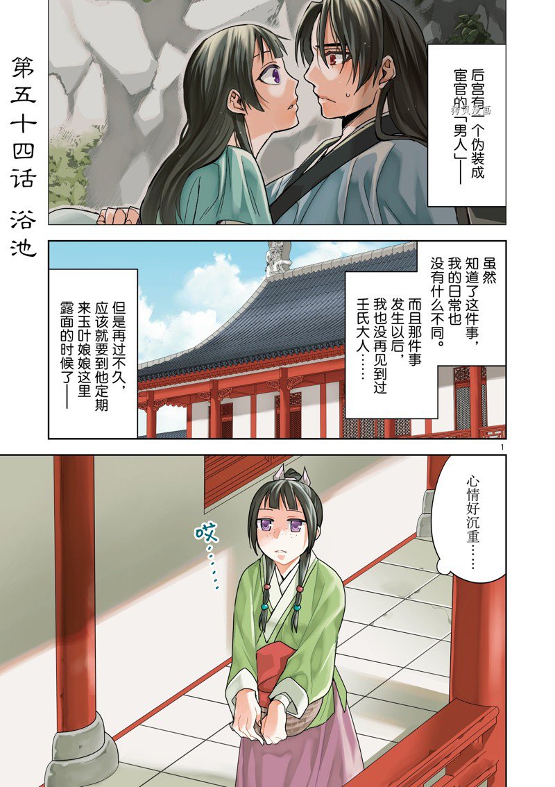 《药屋少女的呢喃2》漫画最新章节第54话 试看版免费下拉式在线观看章节第【2】张图片