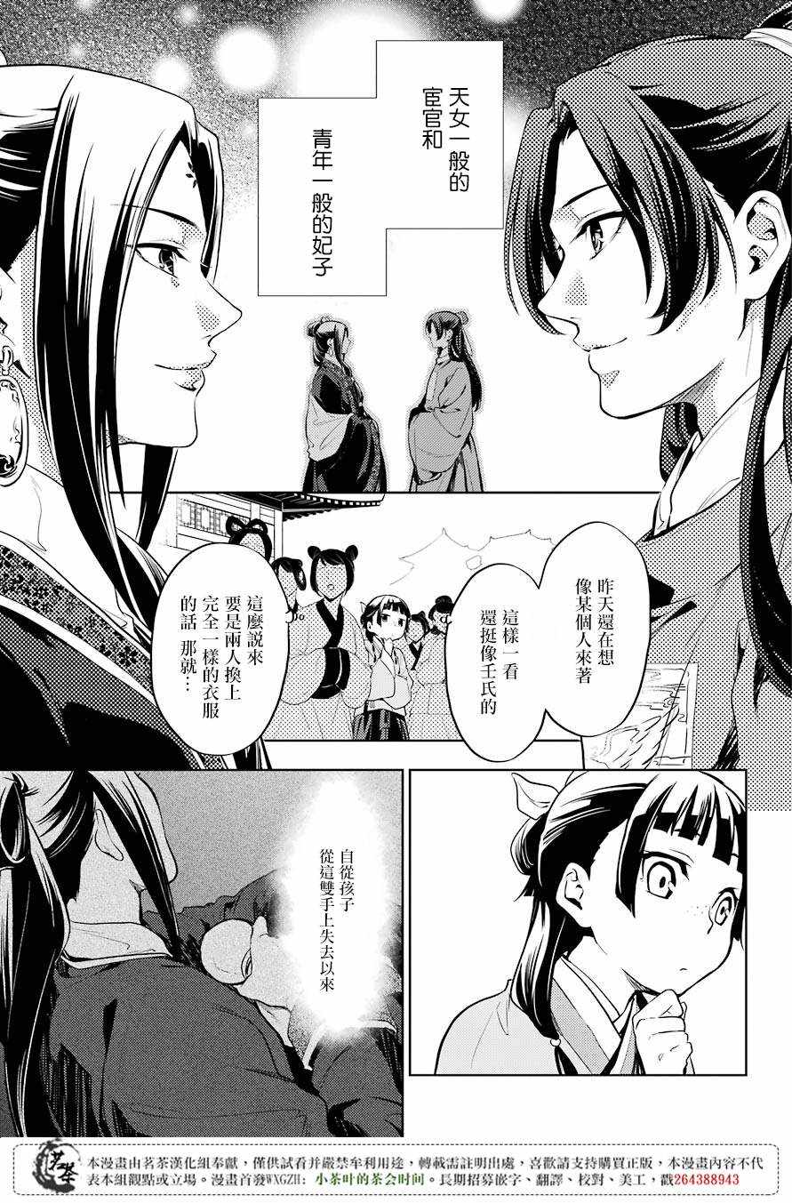 《药屋少女的呢喃2》漫画最新章节第18话免费下拉式在线观看章节第【20】张图片