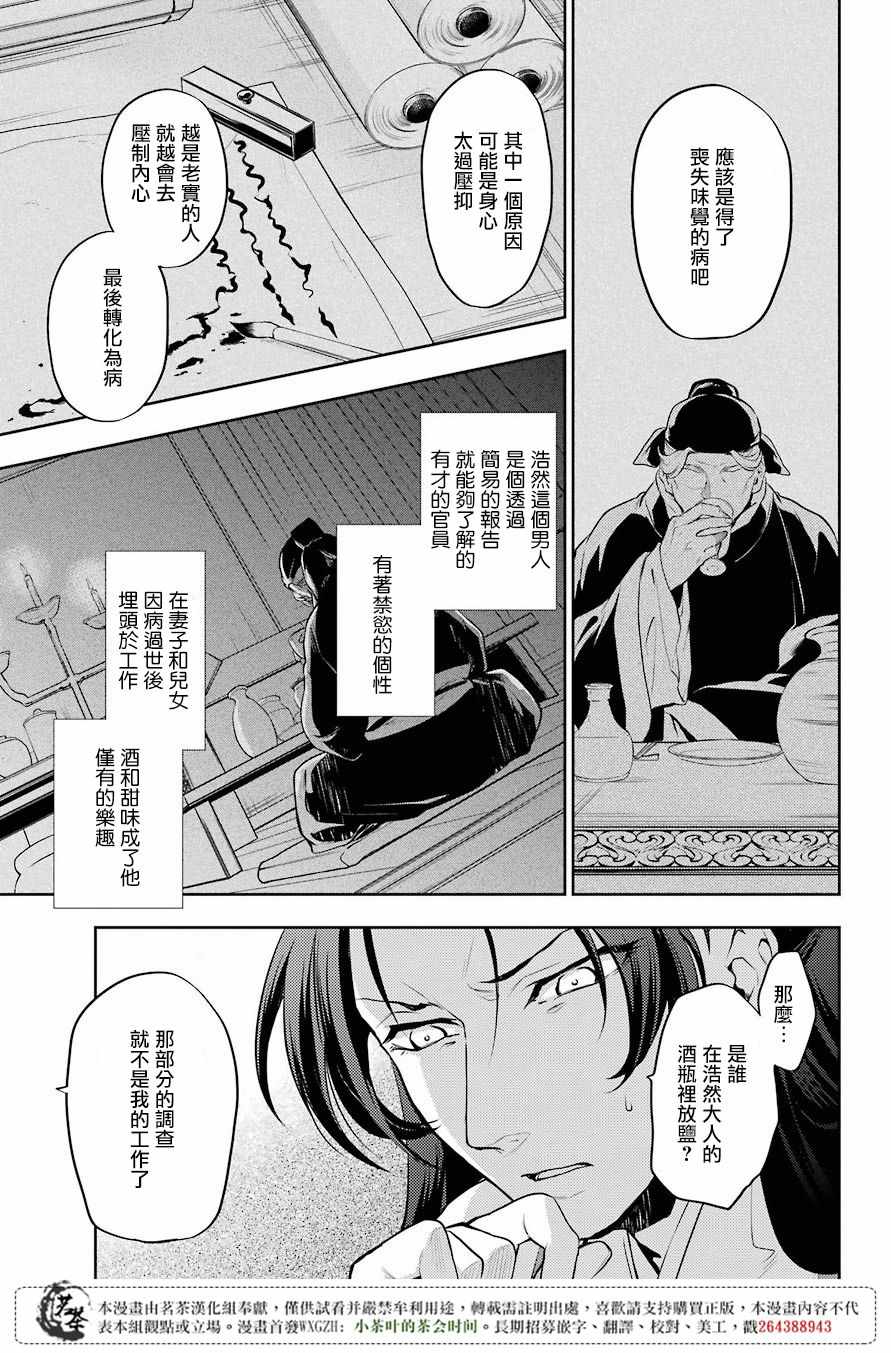 《药屋少女的呢喃2》漫画最新章节第14话免费下拉式在线观看章节第【6】张图片