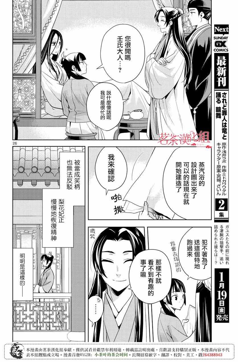 《药屋少女的呢喃2》漫画最新章节第5话免费下拉式在线观看章节第【24】张图片