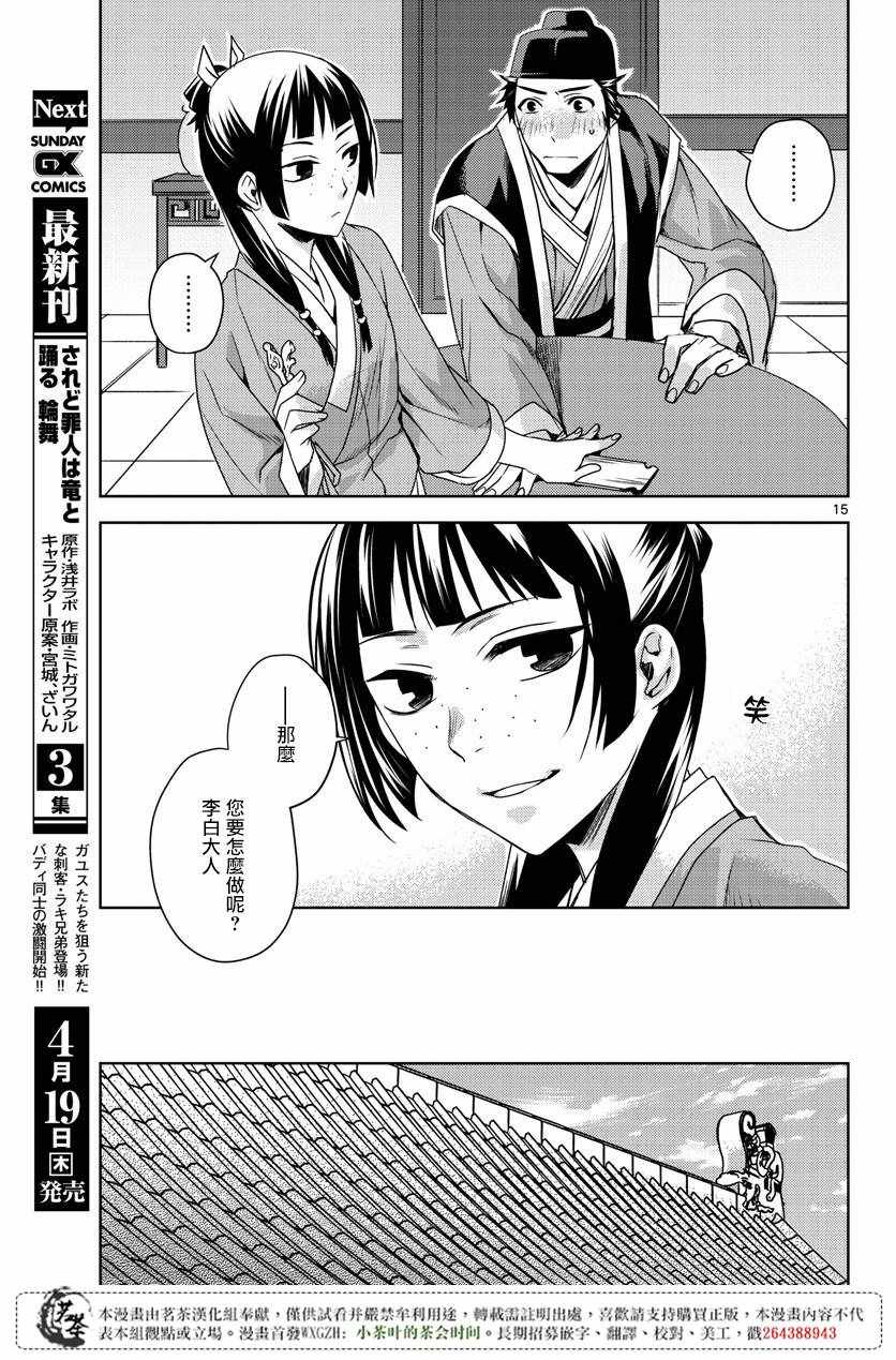 《药屋少女的呢喃2》漫画最新章节第8话免费下拉式在线观看章节第【15】张图片