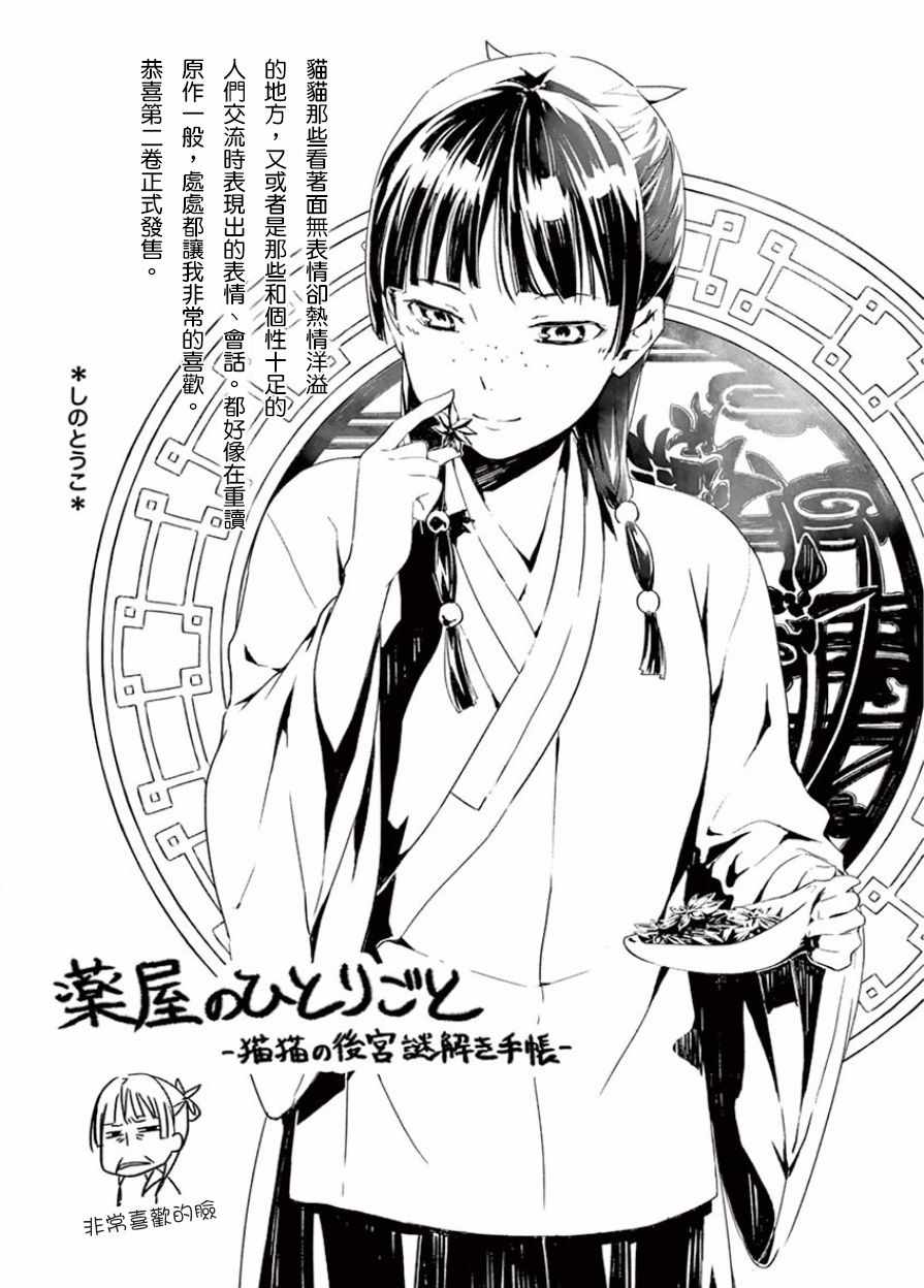 《药屋少女的呢喃2》漫画最新章节第2卷免费下拉式在线观看章节第【13】张图片