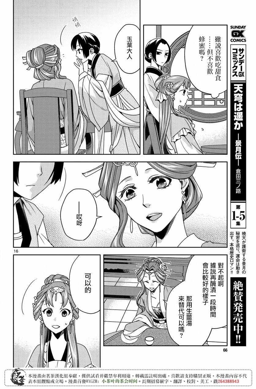 《药屋少女的呢喃2》漫画最新章节第10话免费下拉式在线观看章节第【15】张图片