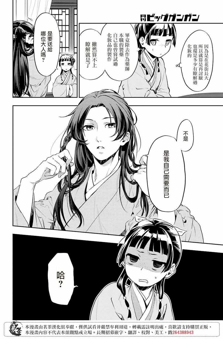 《药屋少女的呢喃2》漫画最新章节第27话免费下拉式在线观看章节第【2】张图片