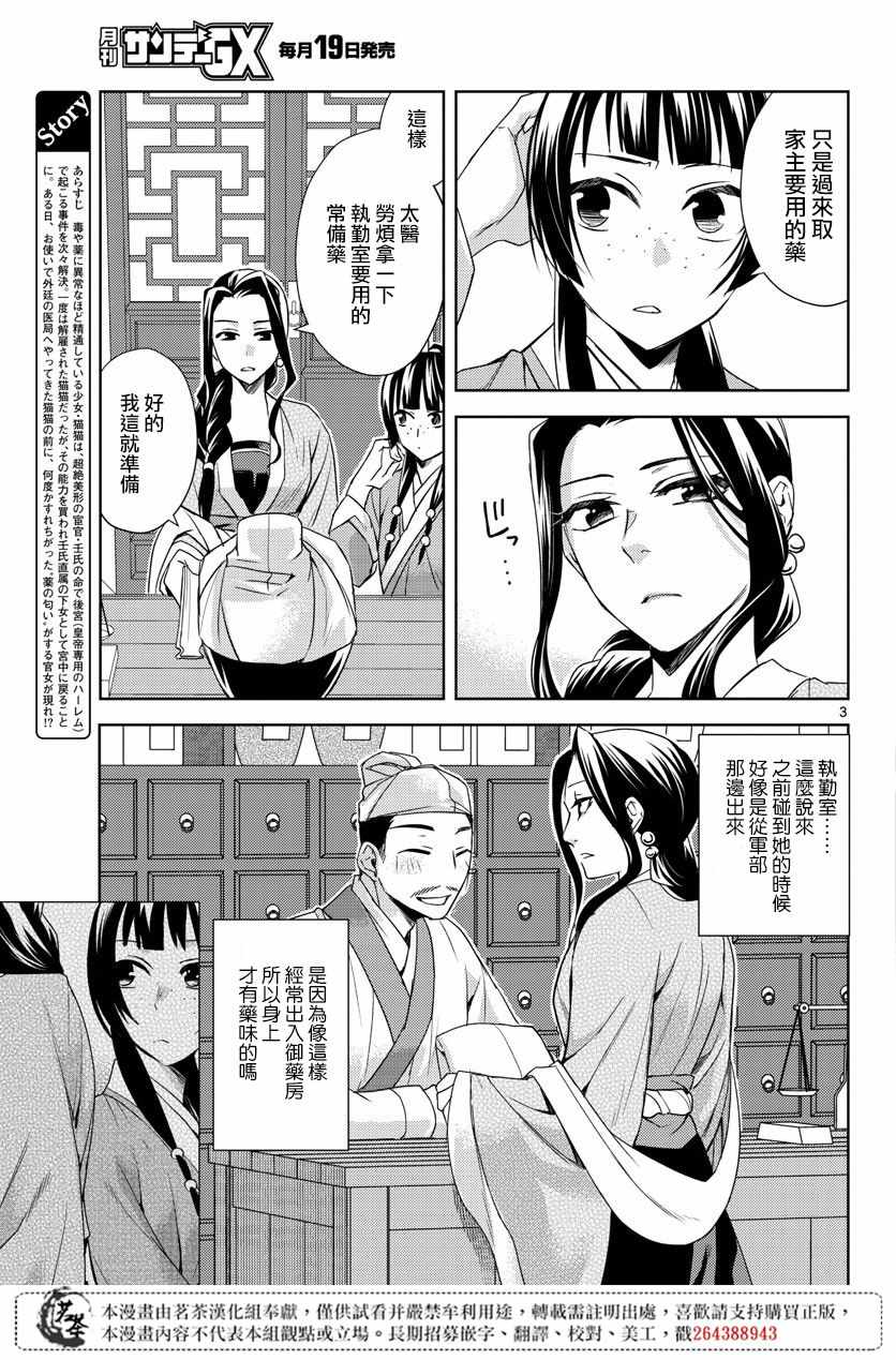 《药屋少女的呢喃2》漫画最新章节第22话免费下拉式在线观看章节第【3】张图片