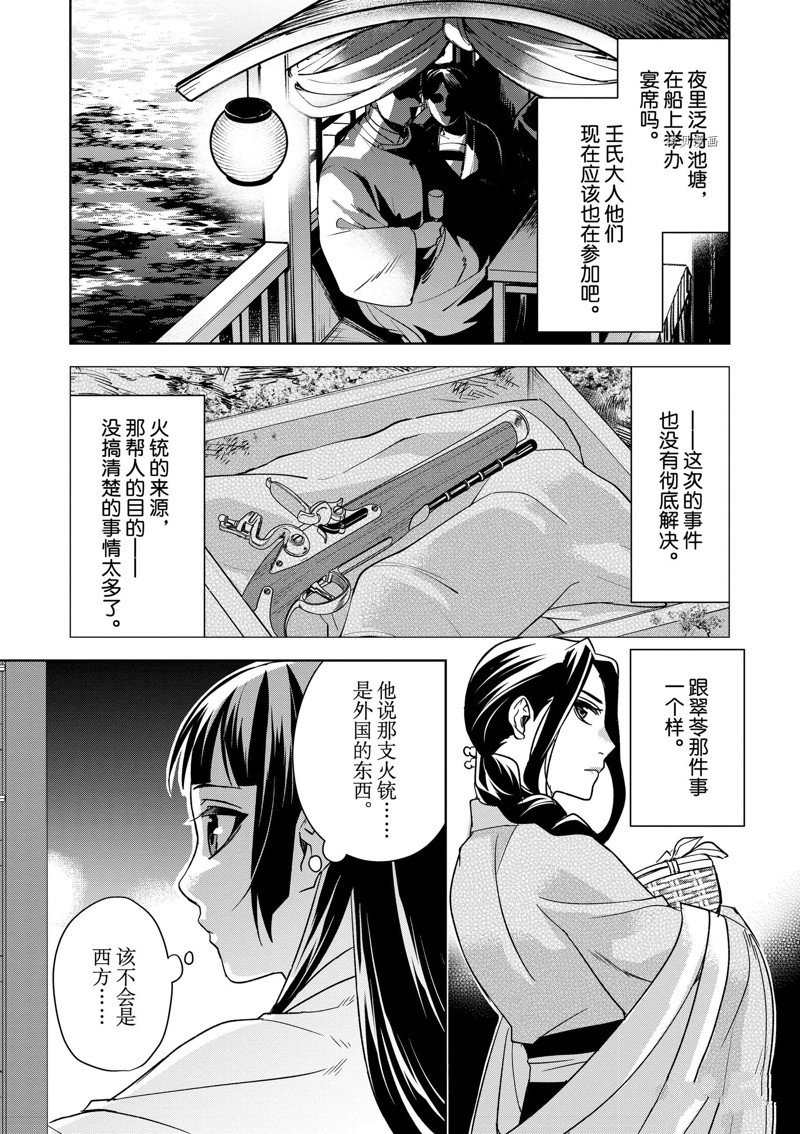 《药屋少女的呢喃2》漫画最新章节第53话 试看版免费下拉式在线观看章节第【5】张图片