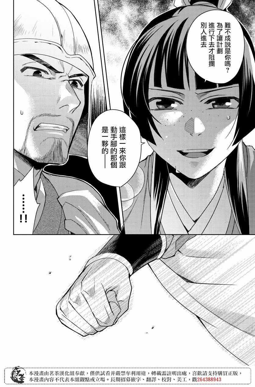 《药屋少女的呢喃2》漫画最新章节第23话免费下拉式在线观看章节第【8】张图片