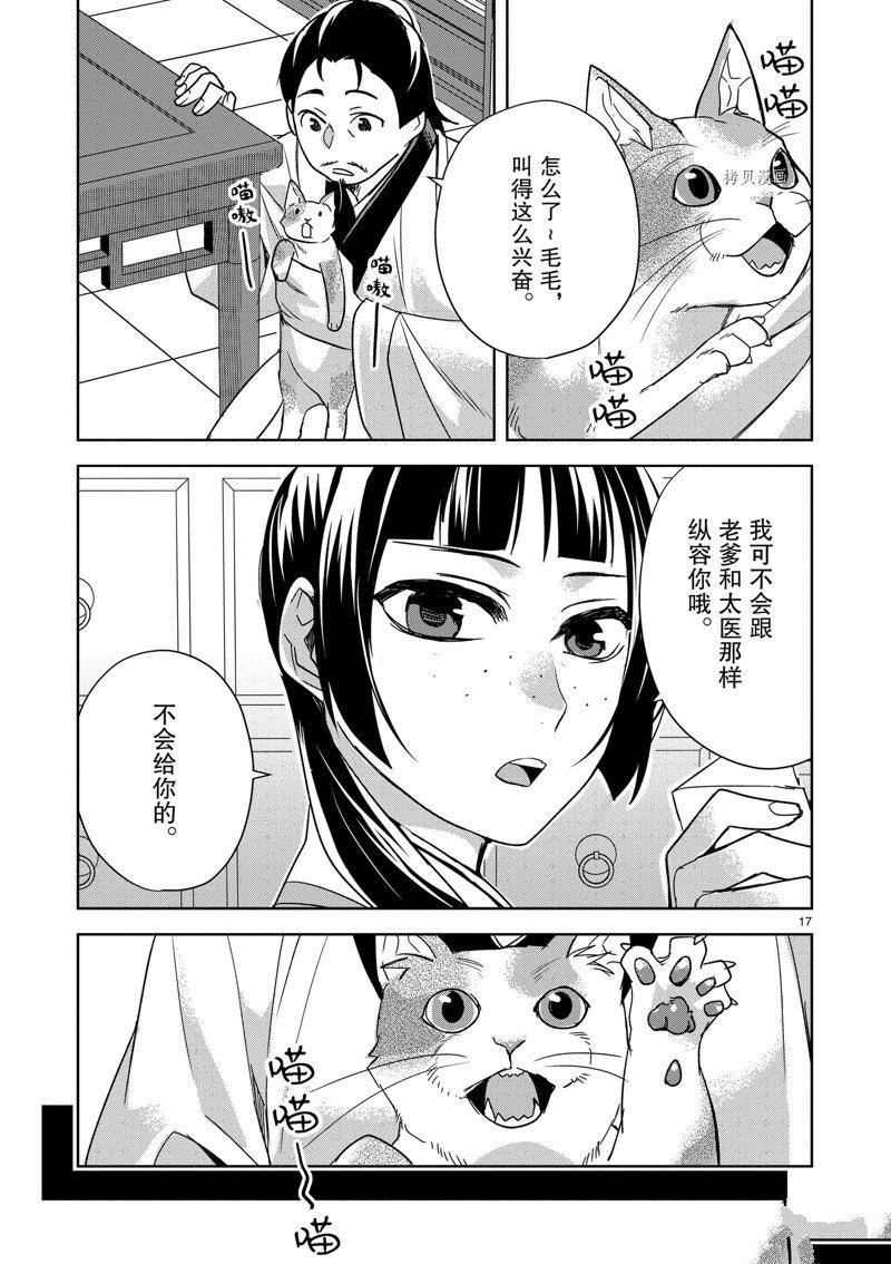 《药屋少女的呢喃2》漫画最新章节第59话 试看版免费下拉式在线观看章节第【17】张图片