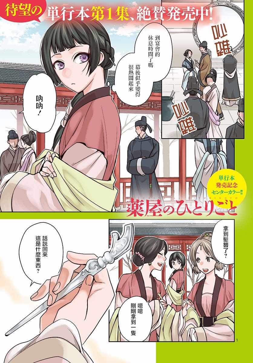 《药屋少女的呢喃2》漫画最新章节第7话免费下拉式在线观看章节第【1】张图片