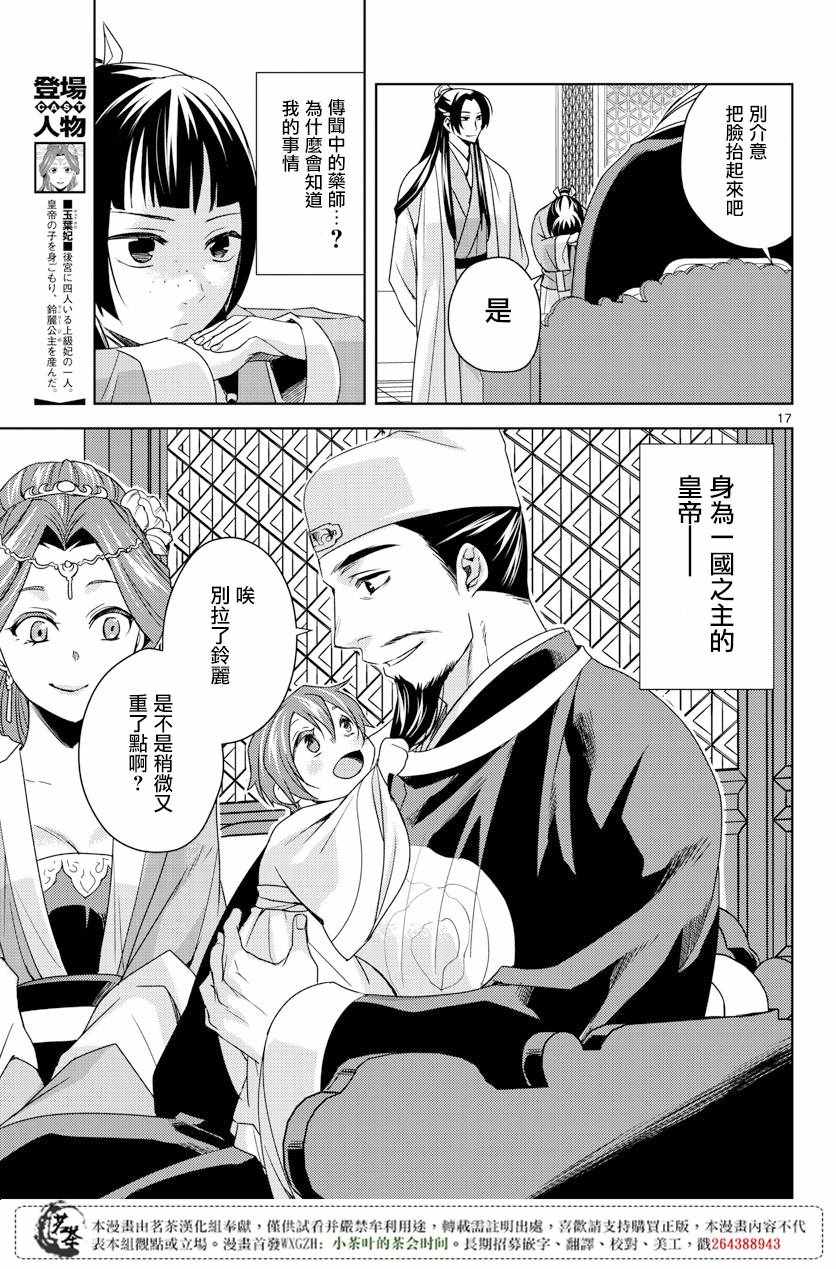 《药屋少女的呢喃2》漫画最新章节第4话免费下拉式在线观看章节第【15】张图片