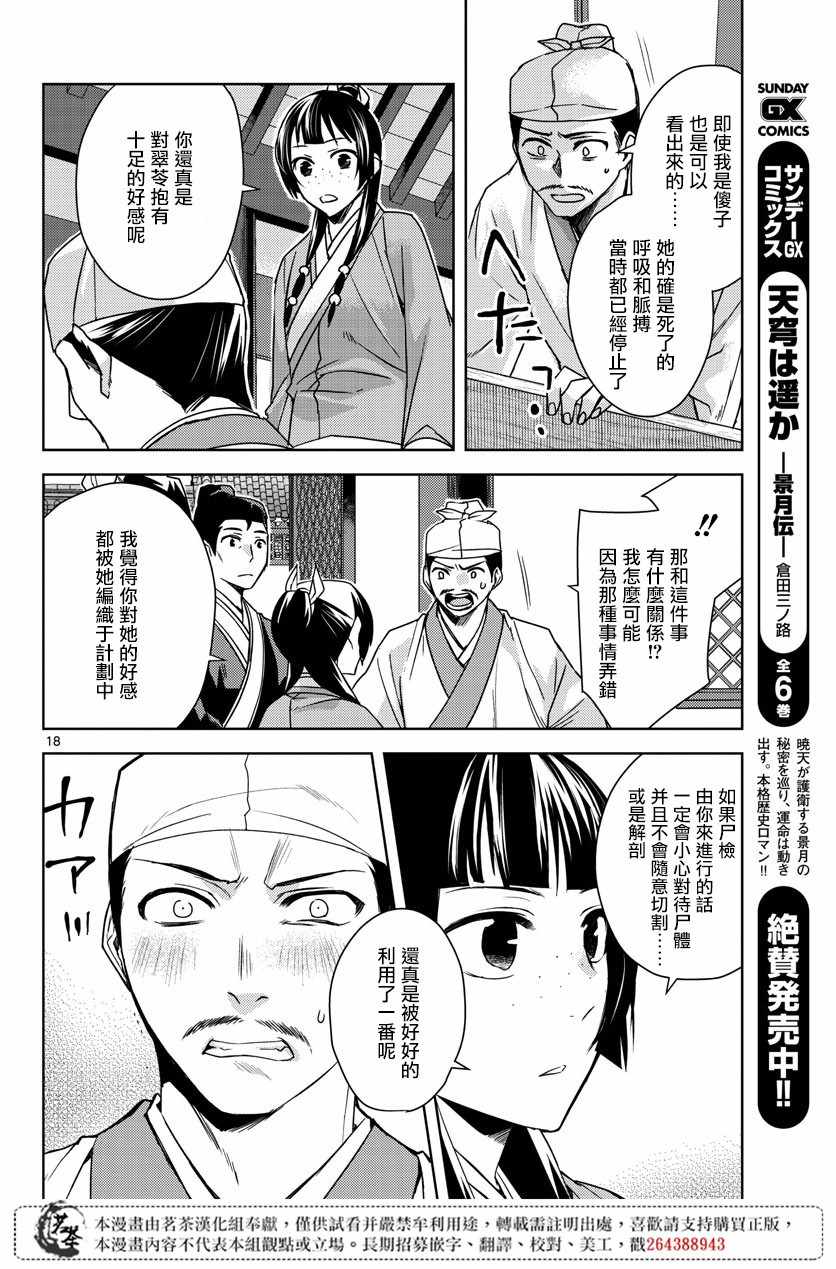 《药屋少女的呢喃2》漫画最新章节第24话免费下拉式在线观看章节第【17】张图片