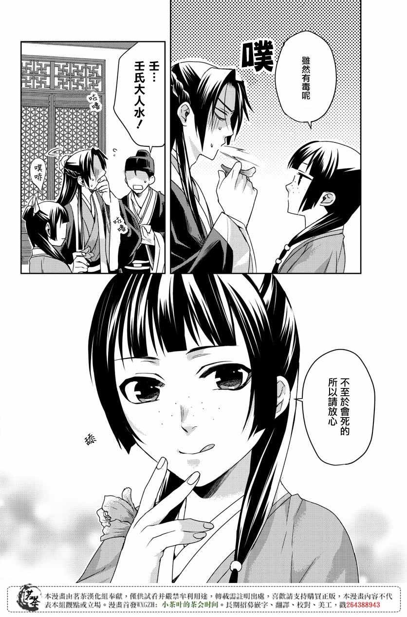 《药屋少女的呢喃2》漫画最新章节第12话免费下拉式在线观看章节第【26】张图片