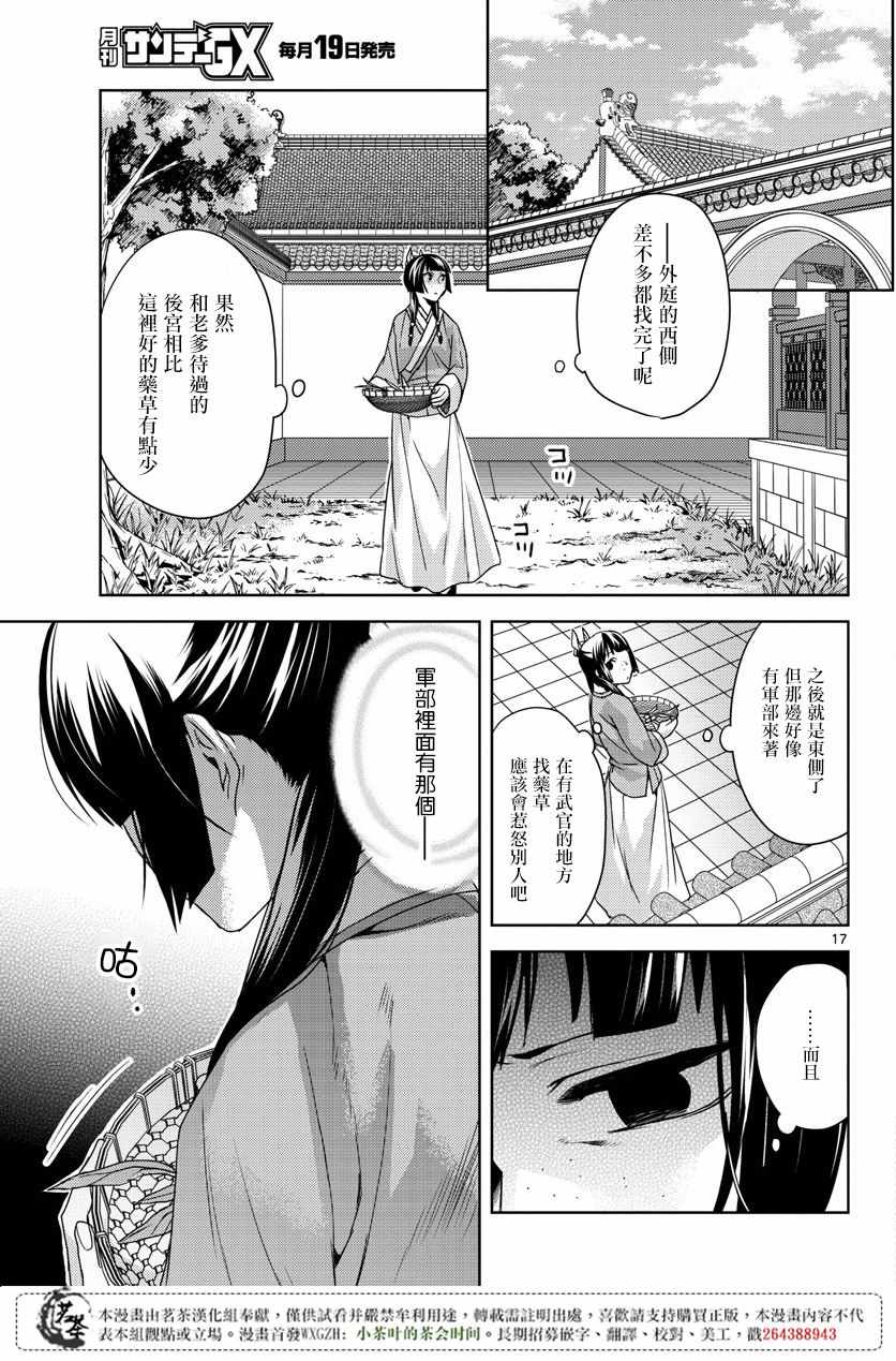 《药屋少女的呢喃2》漫画最新章节第15.5话免费下拉式在线观看章节第【17】张图片