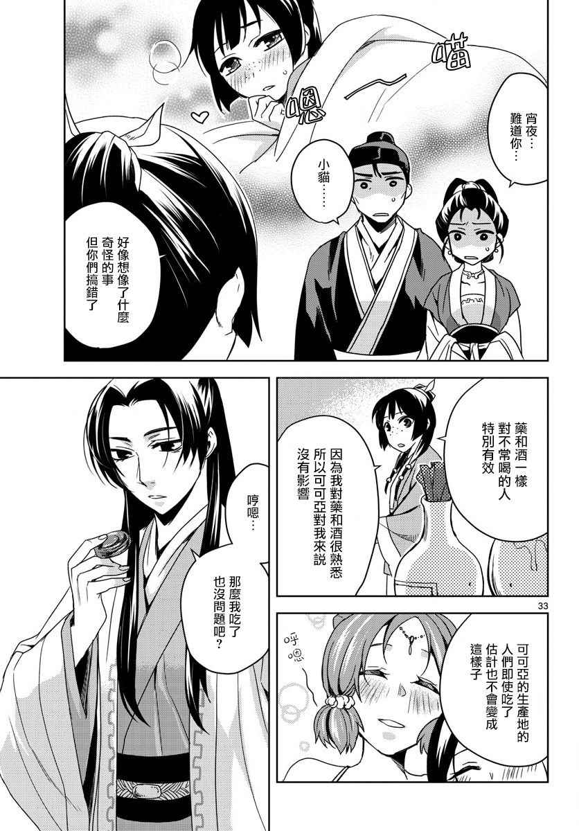 《药屋少女的呢喃2》漫画最新章节第2话免费下拉式在线观看章节第【32】张图片