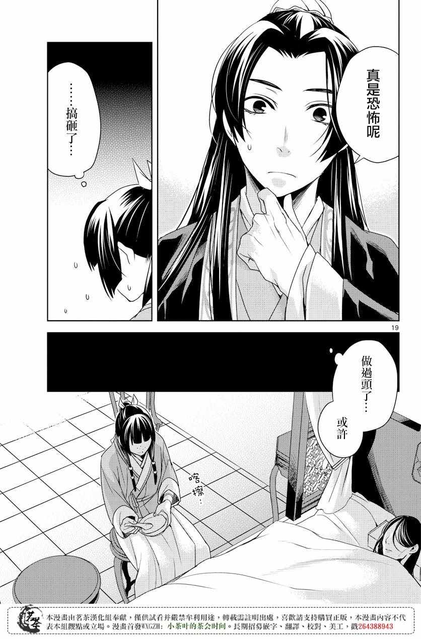 《药屋少女的呢喃2》漫画最新章节第5话免费下拉式在线观看章节第【17】张图片