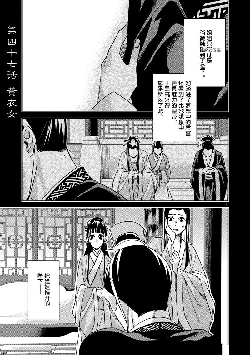 《药屋少女的呢喃2》漫画最新章节第47话 试看版免费下拉式在线观看章节第【1】张图片