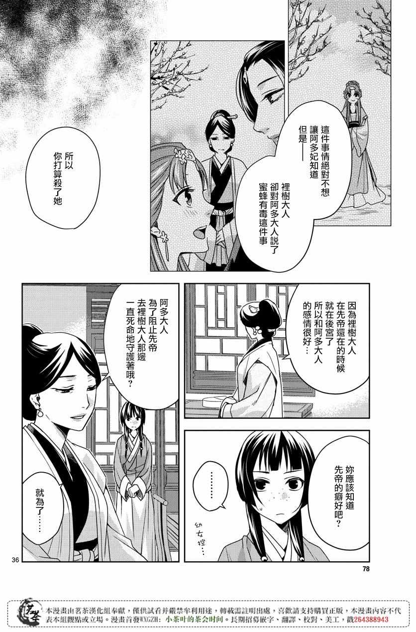 《药屋少女的呢喃2》漫画最新章节第11话免费下拉式在线观看章节第【35】张图片