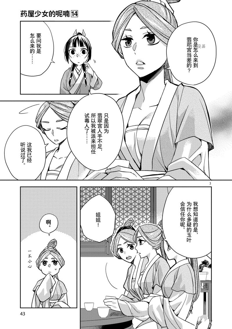 《药屋少女的呢喃2》漫画最新章节第55话 试看版免费下拉式在线观看章节第【3】张图片