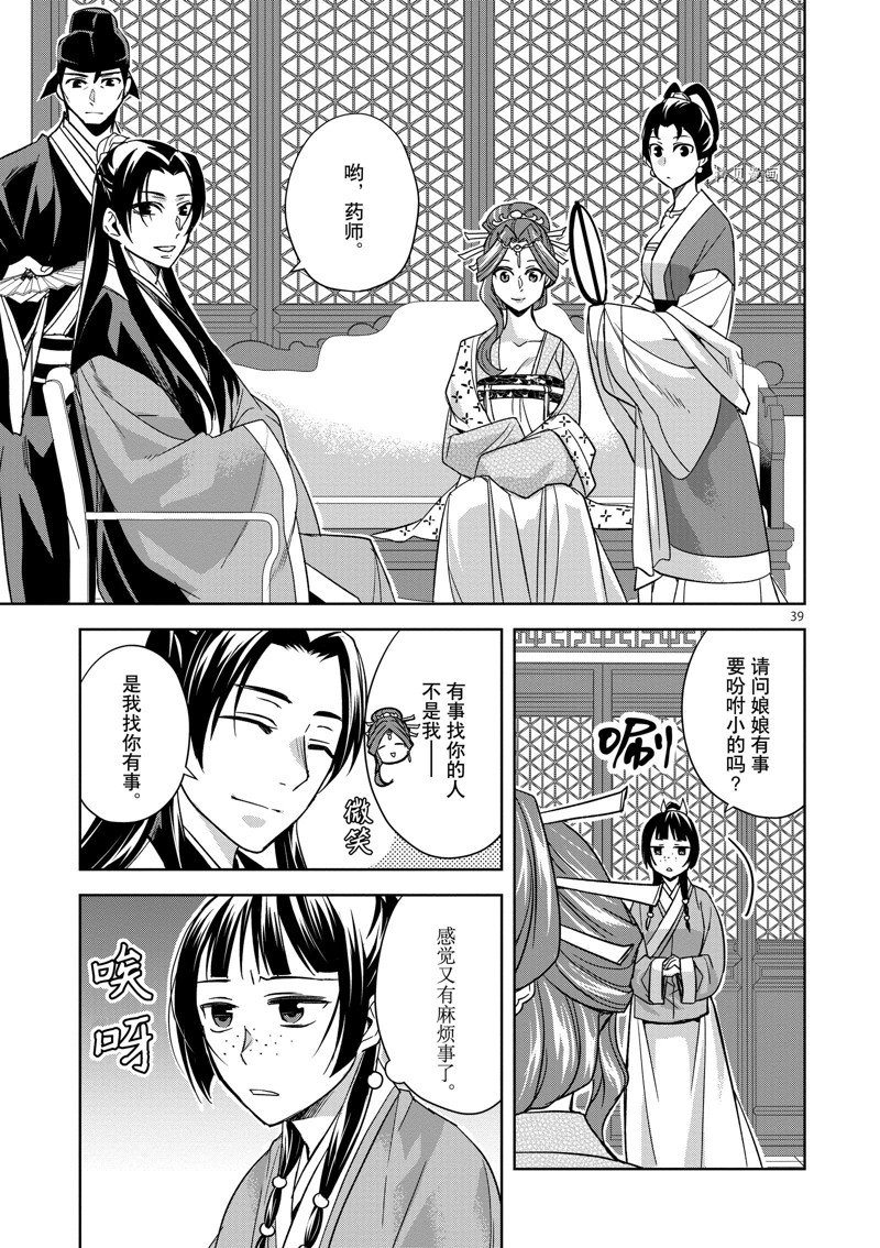 《药屋少女的呢喃2》漫画最新章节第48话 试看版免费下拉式在线观看章节第【39】张图片