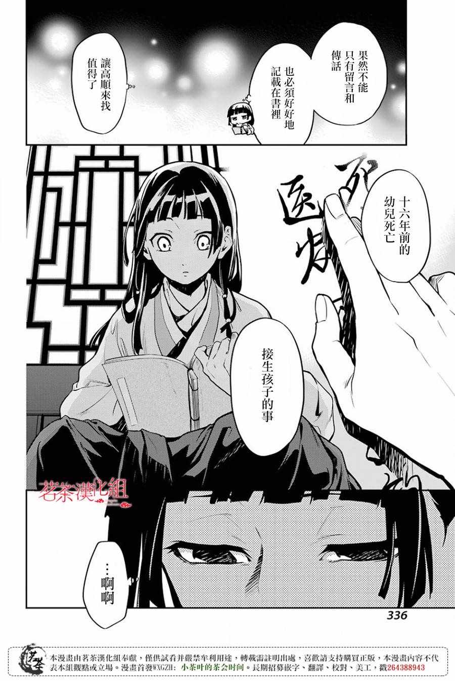 《药屋少女的呢喃2》漫画最新章节第16话免费下拉式在线观看章节第【36】张图片