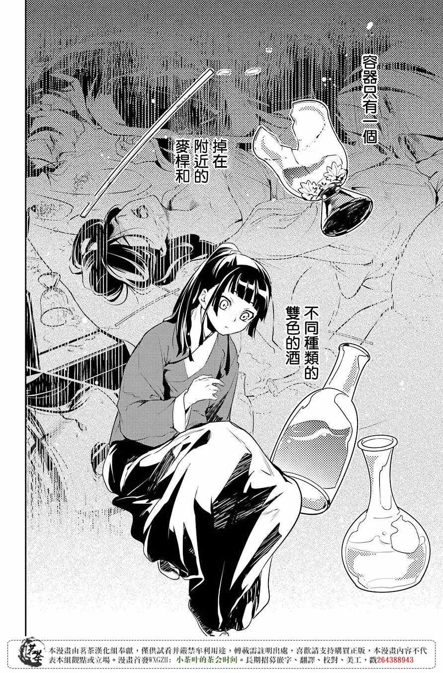 《药屋少女的呢喃2》漫画最新章节第12话免费下拉式在线观看章节第【26】张图片