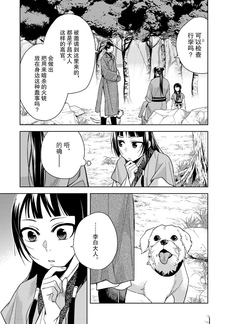 《药屋少女的呢喃2》漫画最新章节第51话 试看版免费下拉式在线观看章节第【45】张图片