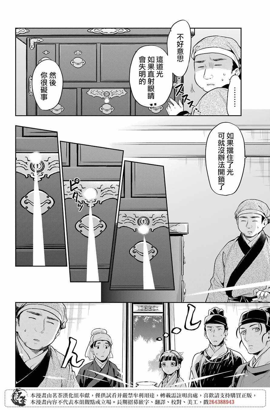 《药屋少女的呢喃2》漫画最新章节第26话免费下拉式在线观看章节第【26】张图片