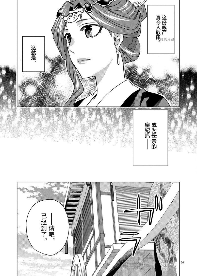 《药屋少女的呢喃2》漫画最新章节第58话 试看版免费下拉式在线观看章节第【40】张图片