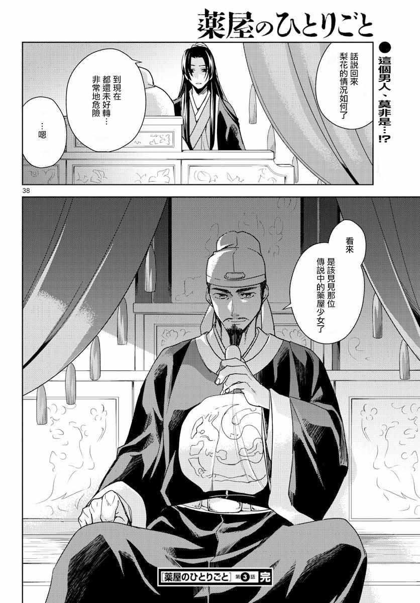 《药屋少女的呢喃2》漫画最新章节第3话免费下拉式在线观看章节第【36】张图片