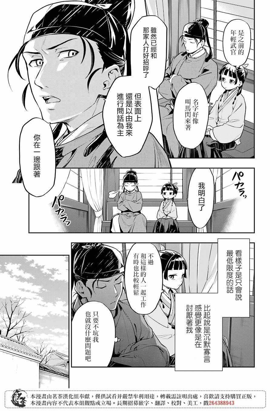 《药屋少女的呢喃2》漫画最新章节第26话免费下拉式在线观看章节第【7】张图片