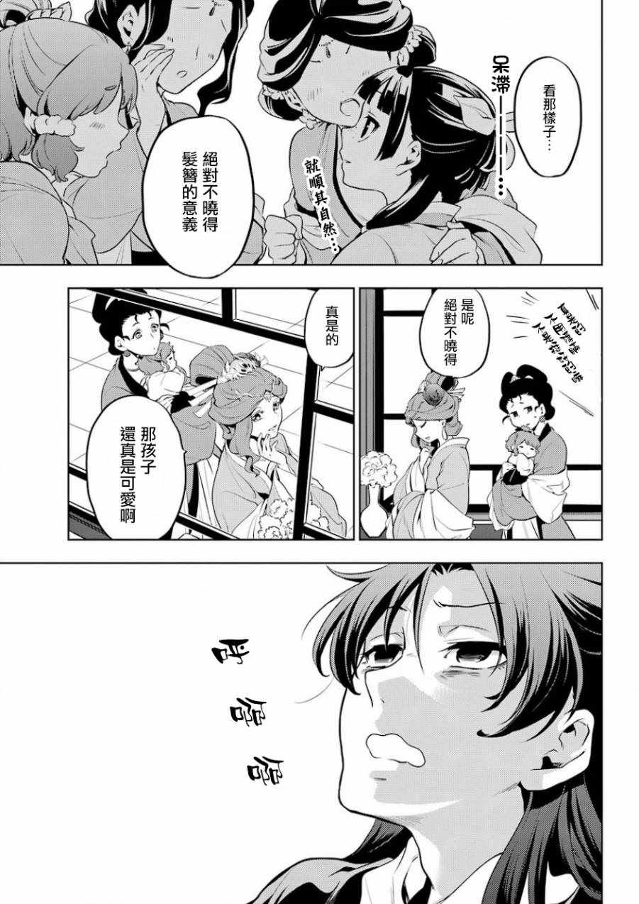 《药屋少女的呢喃2》漫画最新章节第10话免费下拉式在线观看章节第【27】张图片