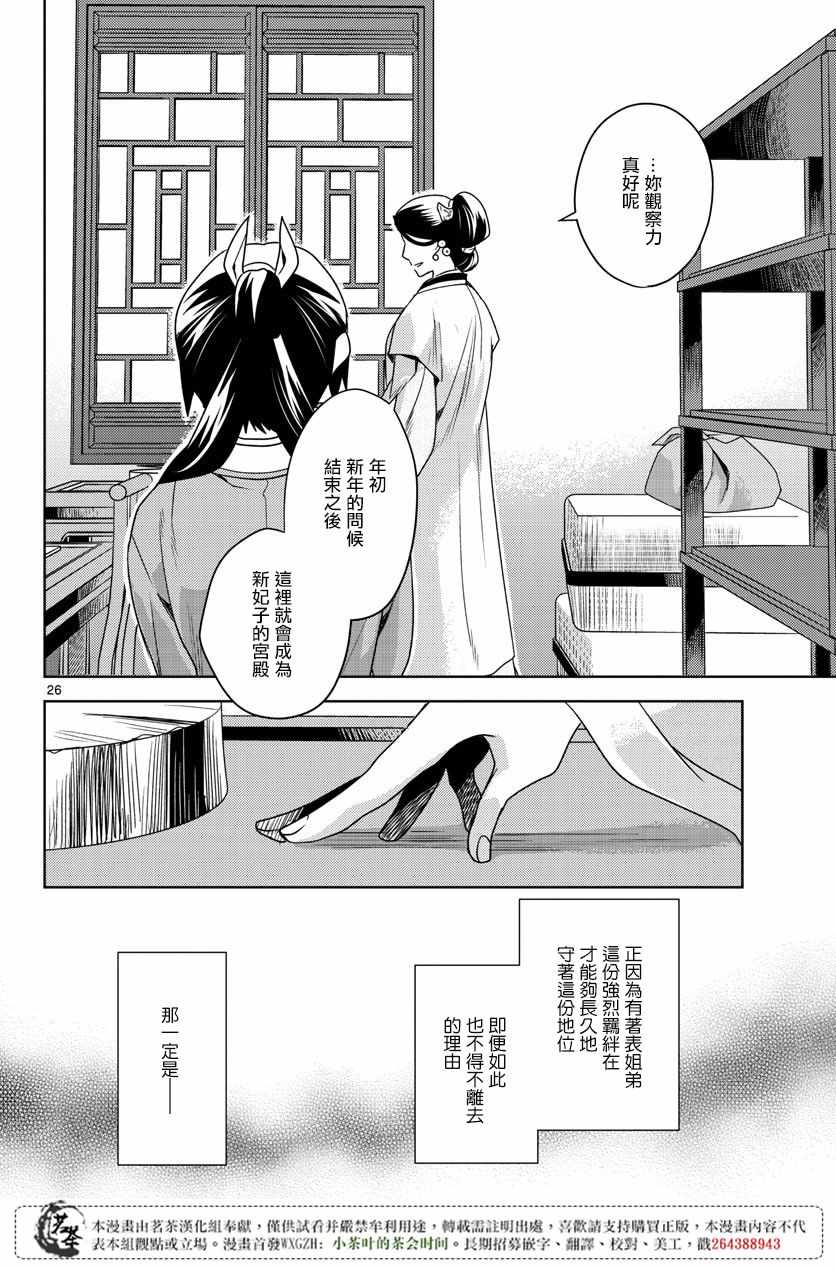 《药屋少女的呢喃2》漫画最新章节第11话免费下拉式在线观看章节第【25】张图片