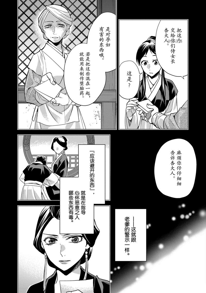 《药屋少女的呢喃2》漫画最新章节第60话 试看版免费下拉式在线观看章节第【5】张图片