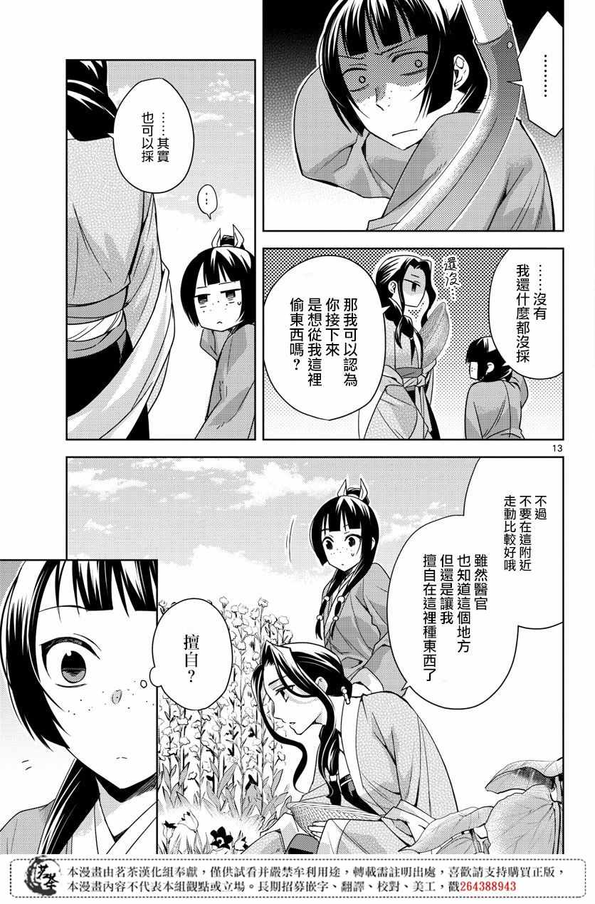 《药屋少女的呢喃2》漫画最新章节第22话免费下拉式在线观看章节第【12】张图片