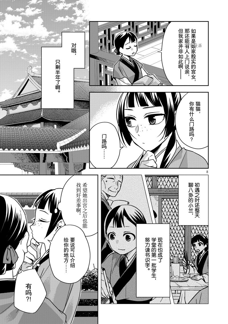 《药屋少女的呢喃2》漫画最新章节第54话 试看版免费下拉式在线观看章节第【12】张图片